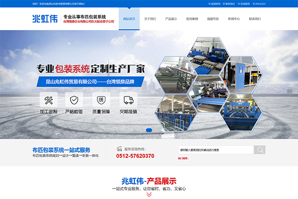 昆山兆虹偉貿易有限公司