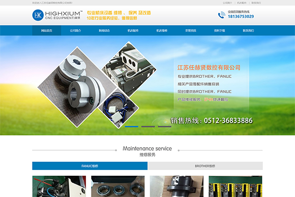 江蘇任赫賢數控有限公司